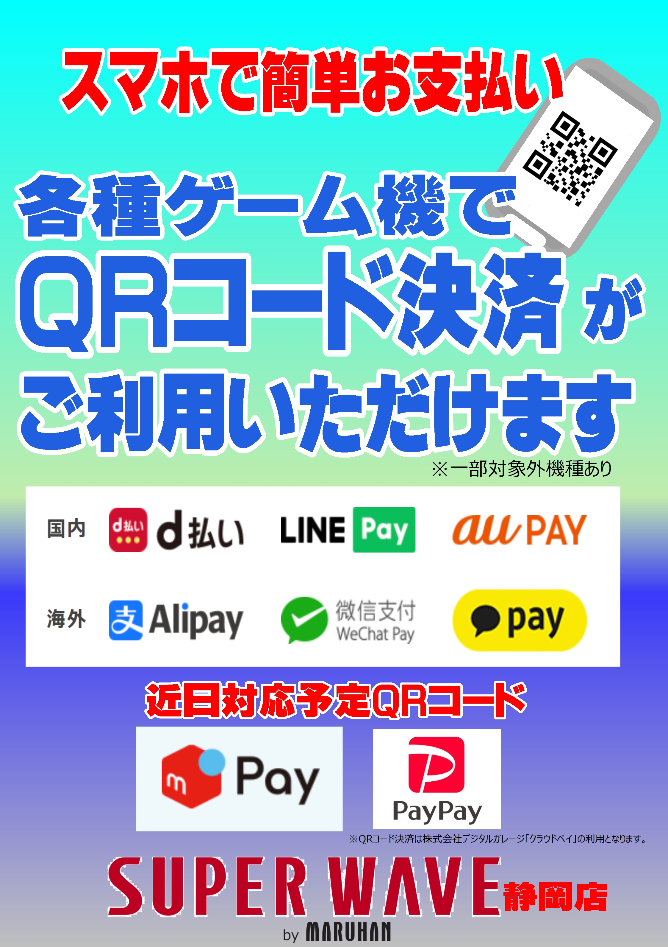 4月23日オープン！「非接触」で遊べるゲームセンター | ニュース