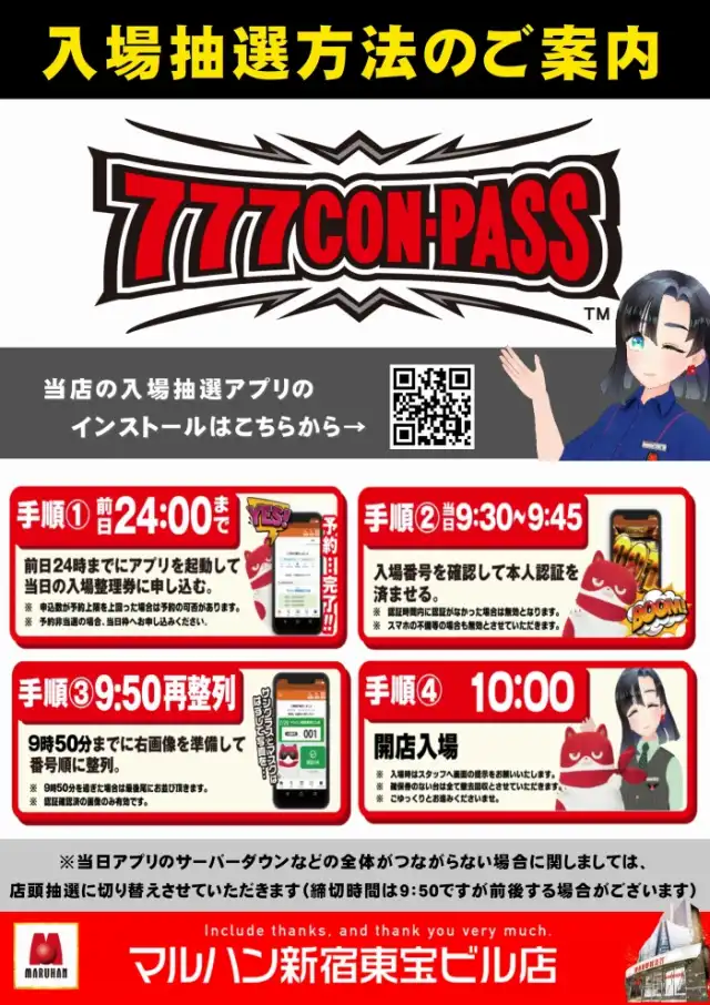 東宝 マルハン ビル 新宿