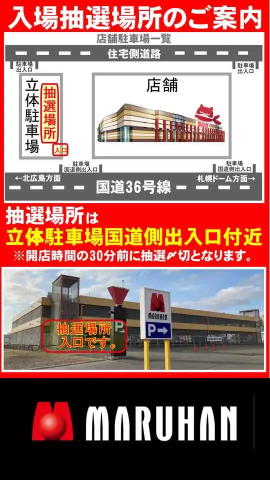 マルハン美しが丘店 マルハン美しが丘店