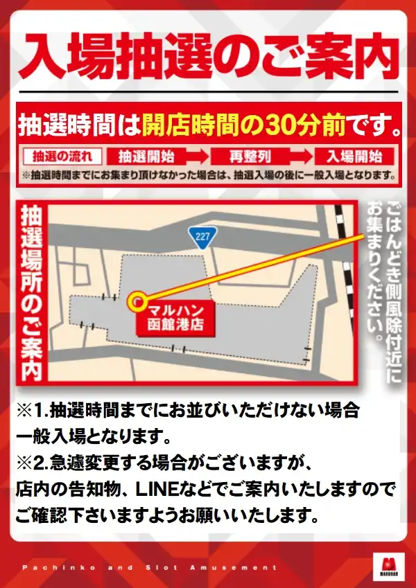 マルハン函館港店 マルハン函館港店