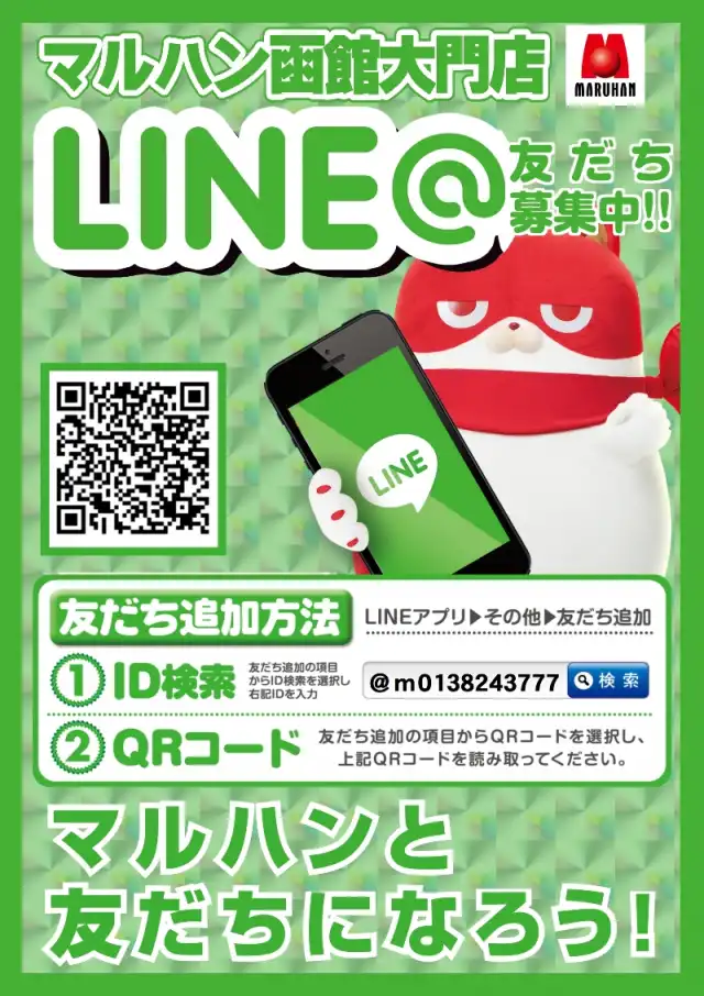 マルハン函館大門店 マルハン函館大門店