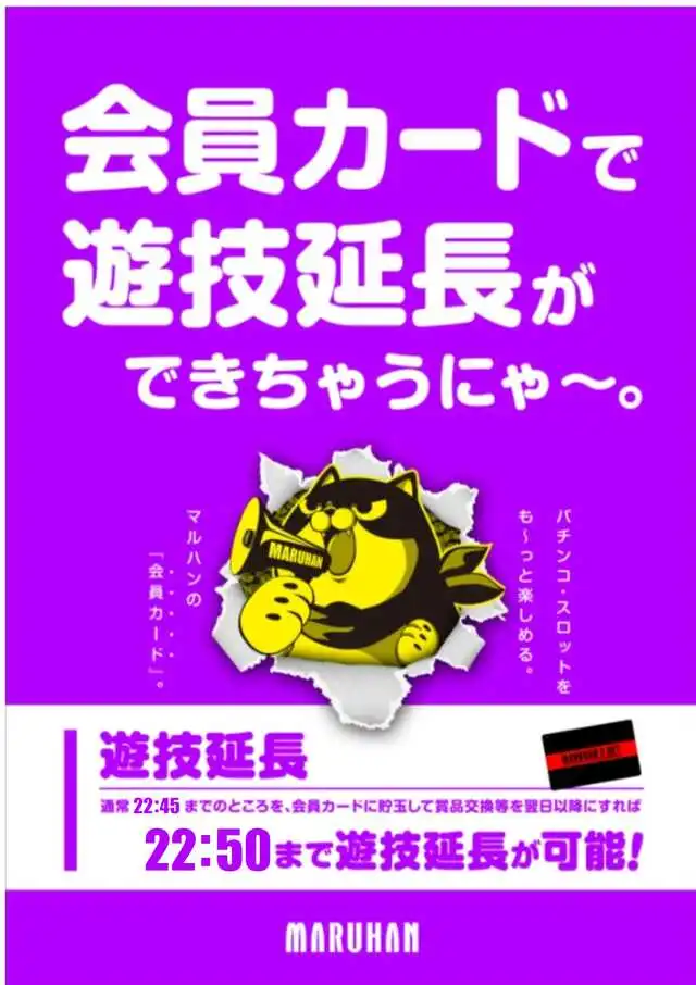 マルハン鷲宮店
