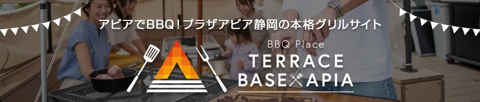 TERRACE BASE APIA - プラザアピア静岡