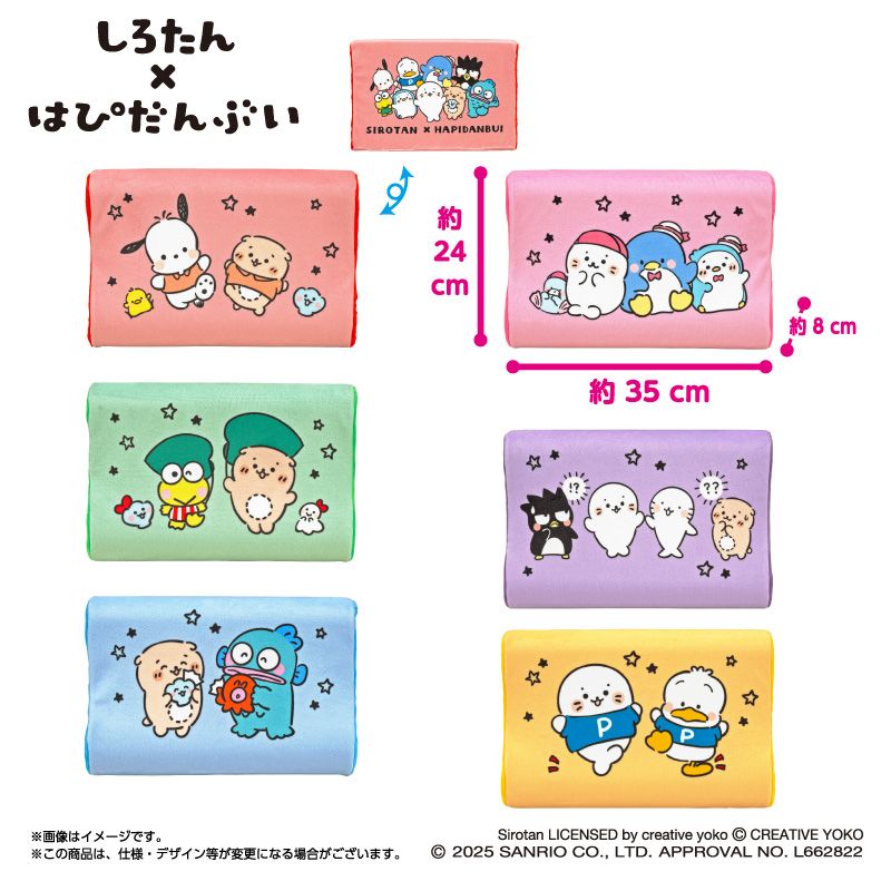 プラザアピア静岡プライズ｜しろたん×はぴだんぶい 低反発まくら