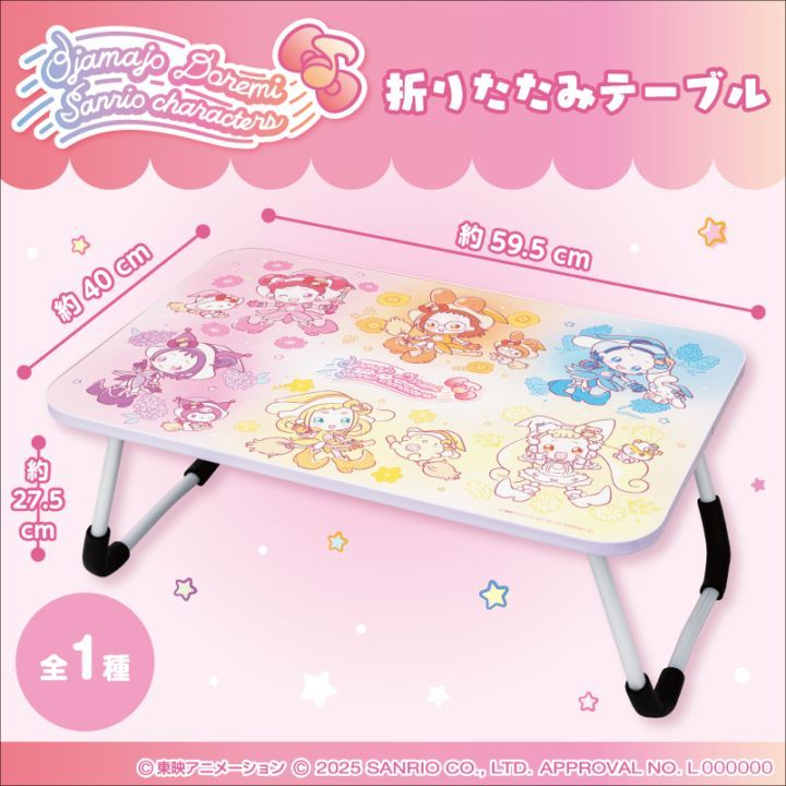 プラザアピア静岡プライズ｜おジャ魔女どれみ×サンリオキャラクターズ 折りたたみテーブル