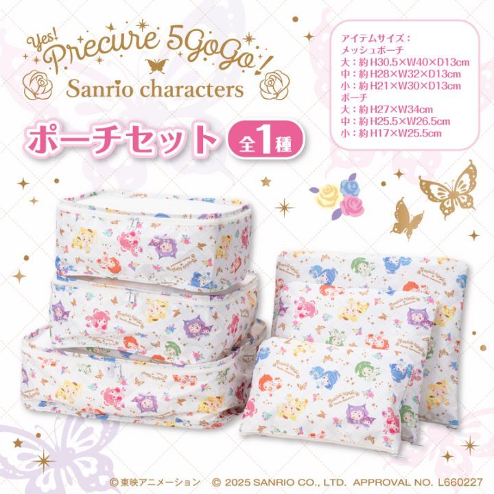 プラザアピア静岡プライズ｜Yes!プリキュア5GoGo!×サンリオキャラクターズ ポーチセット