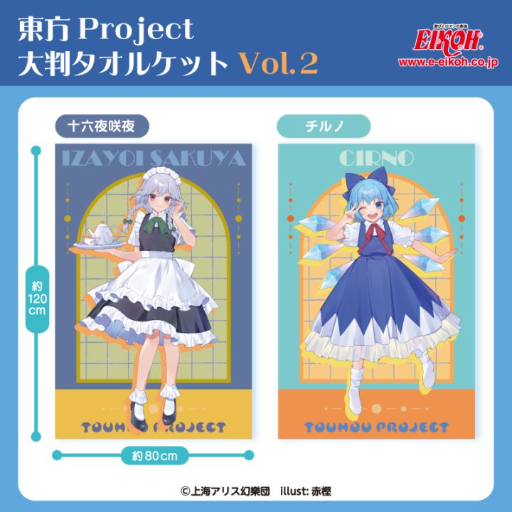 プライズ情報：東方project 大判タオルケット Vol.2 | プラザアピア静岡