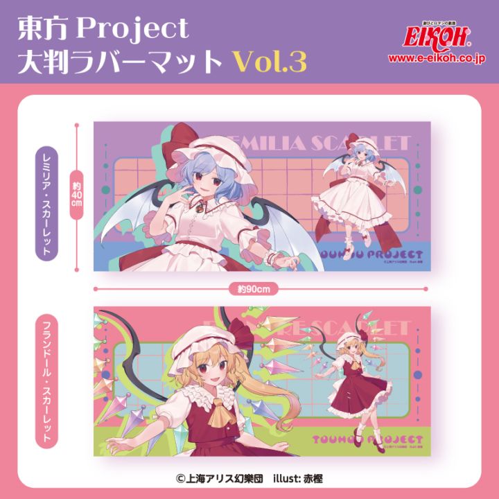 プラザアピア静岡プライズ｜東方Project 大判ラバーマット Vol.3