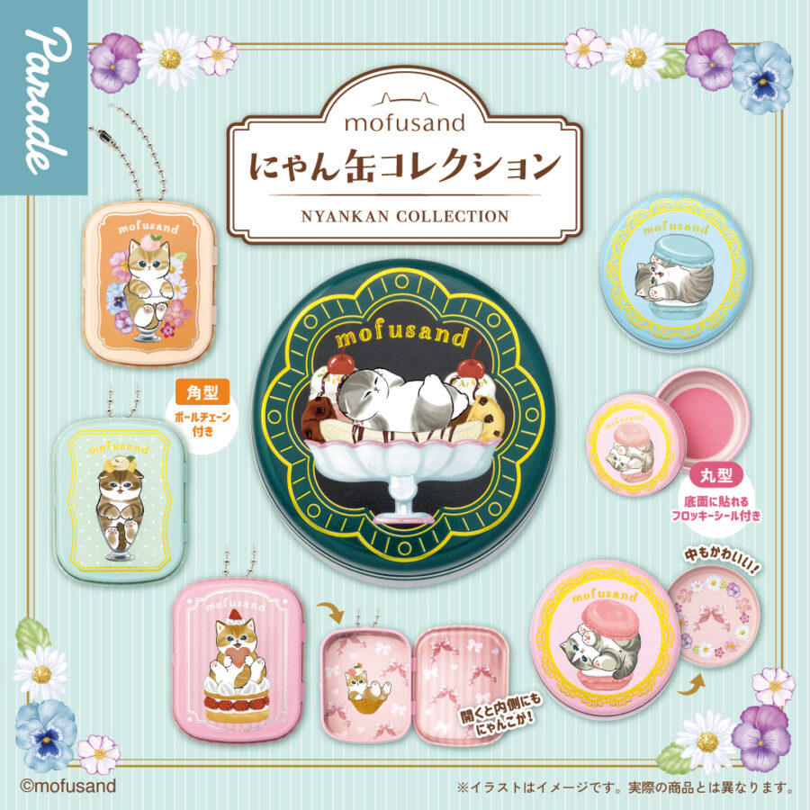 プラザアピア静岡プライズ｜mofusand にゃん缶コレクション