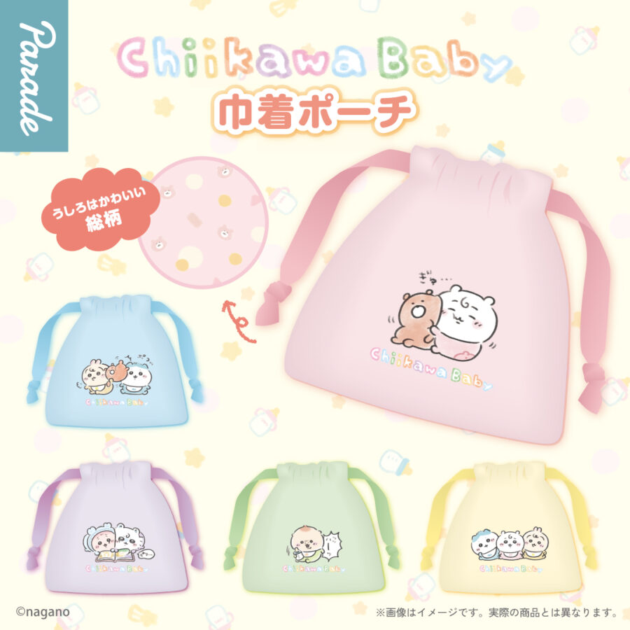 プラザアピア静岡プライズ｜Chiikawa Baby 巾着ポーチ