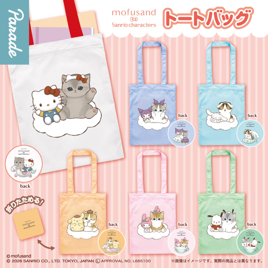 プラザアピア静岡プライズ｜mofusand×サンリオキャラクターズ トートバッグ