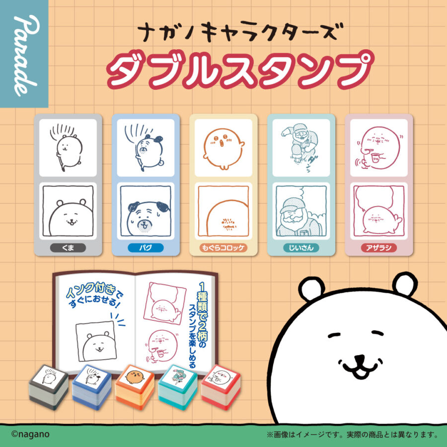 プラザアピア静岡プライズ｜ナガノキャラクターズ ダブルスタンプ