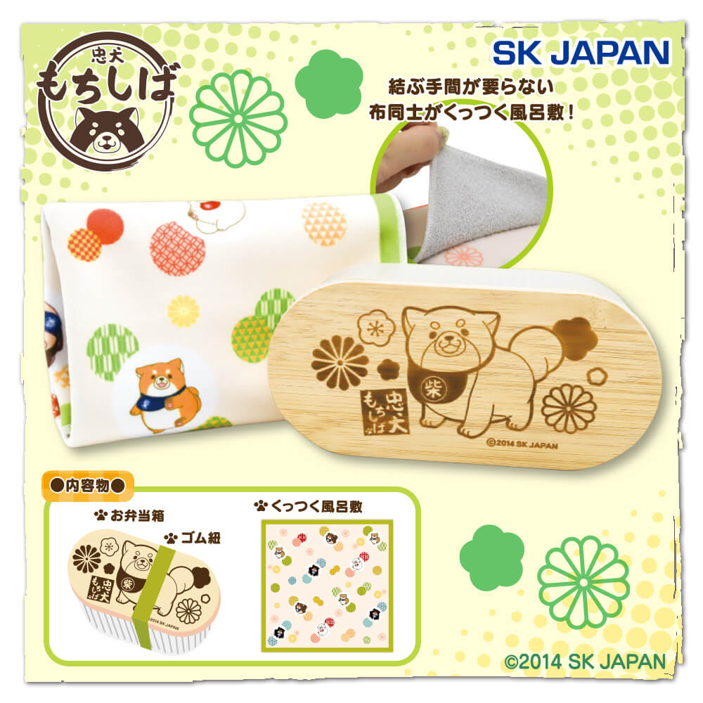 プラザアピア静岡プライズ｜忠犬もちしばくっつく風呂敷付きお弁当箱