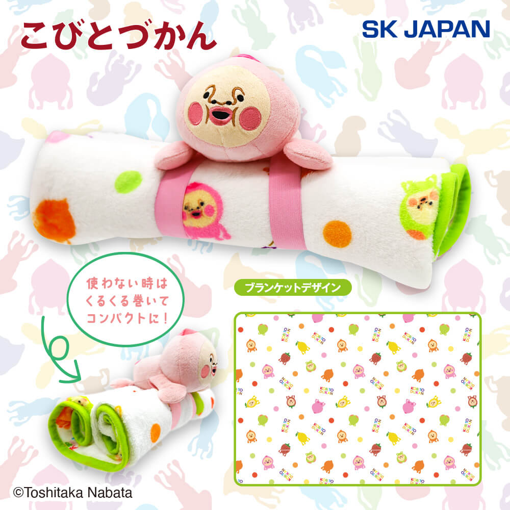 プラザアピア静岡プライズ｜こびとづかんぬいぐるみ付きブランケット