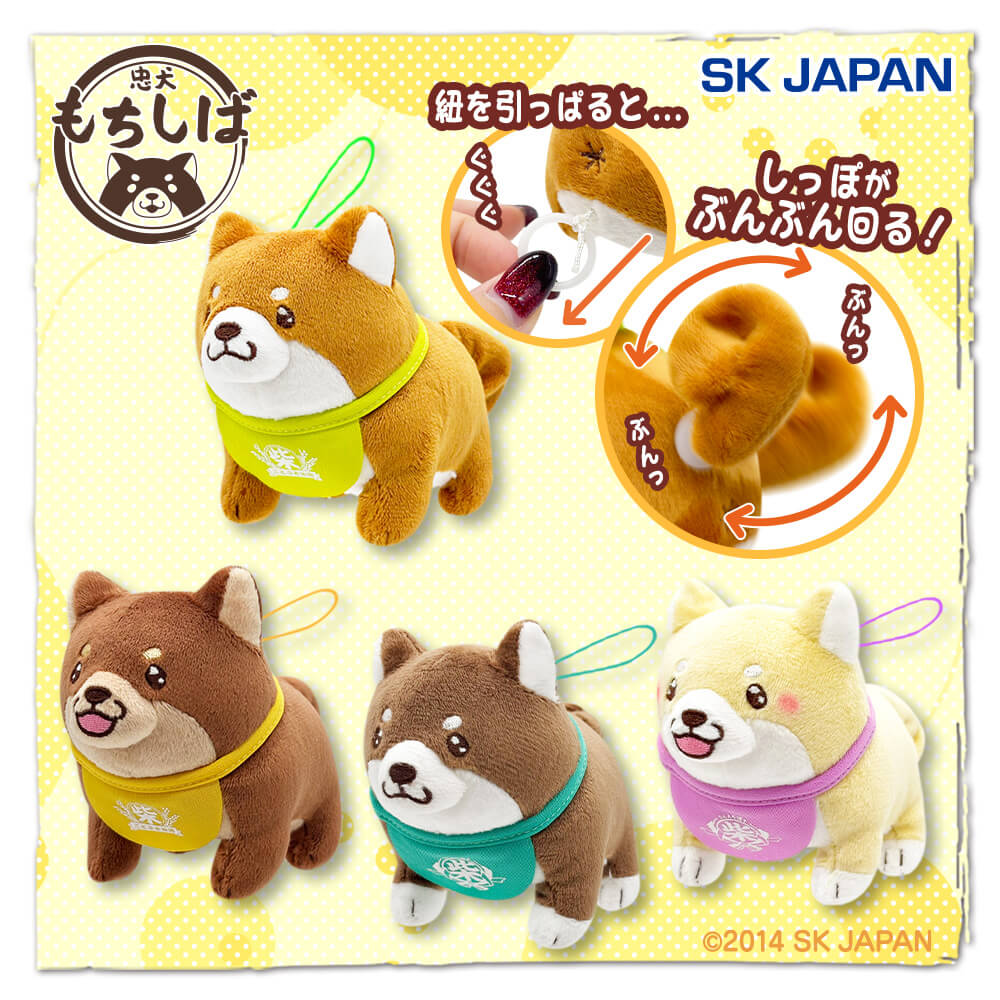 プラザアピア静岡プライズ｜忠犬もちしばごきげんしっぽマスコット