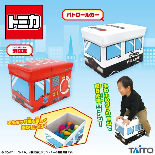 プラザアピア静岡プライズ｜トミカ　おかたづけボックスチェア
