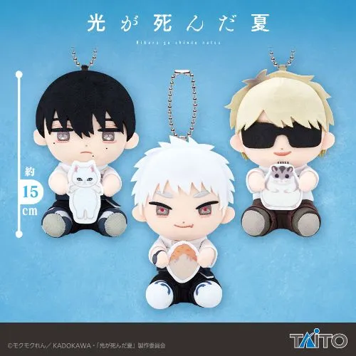 プラザアピア静岡プライズ｜TVアニメ「光が死んだ夏」　はぐはぐぬいぐるみマスコット