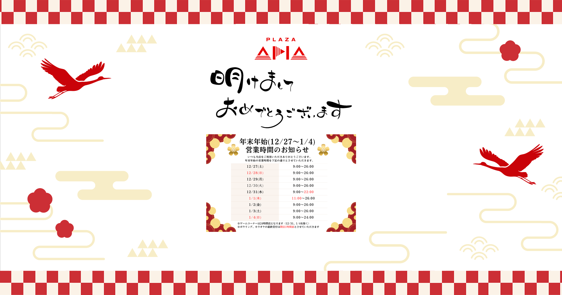 2026年年始営業について