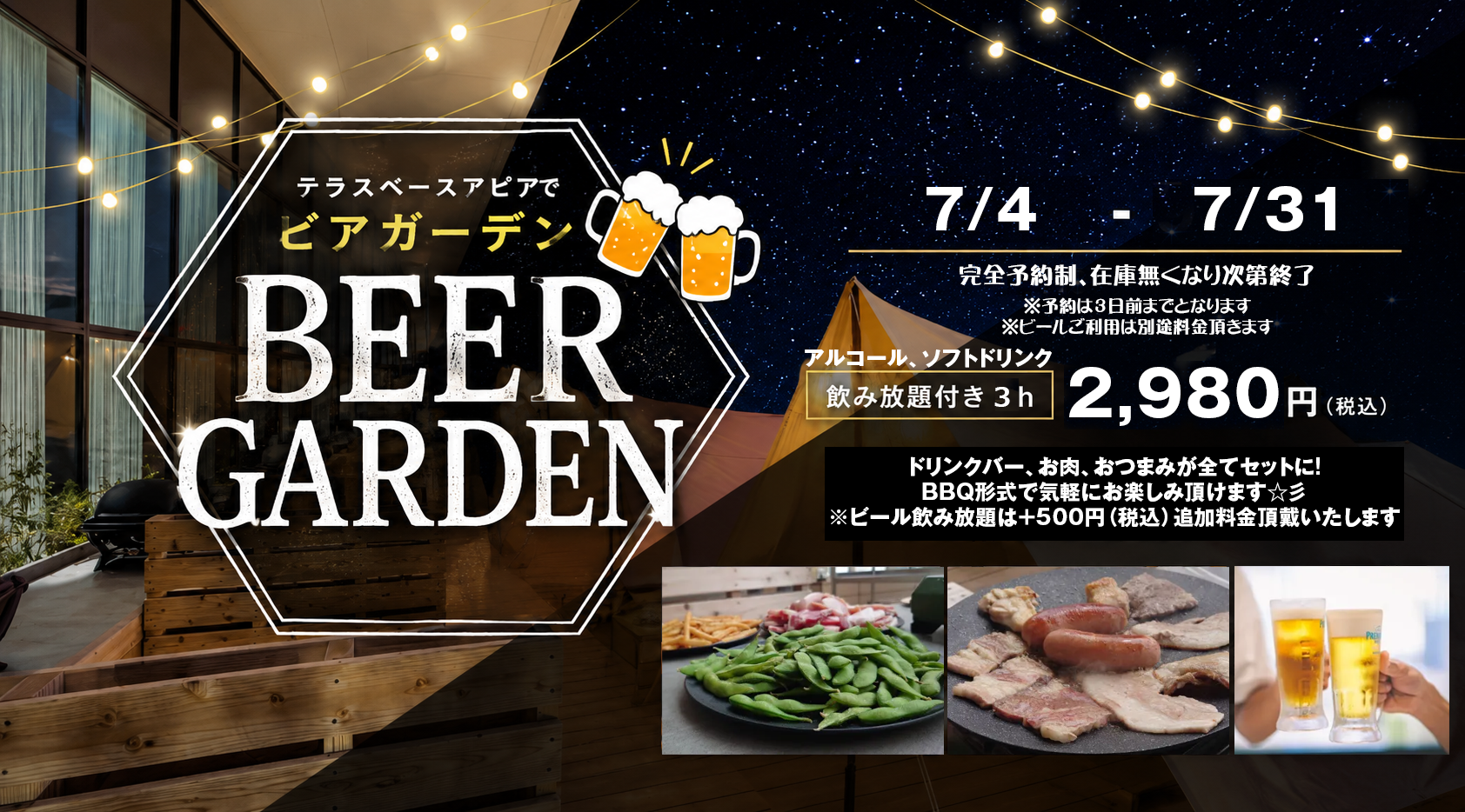 テラスアピアでビアガーデン