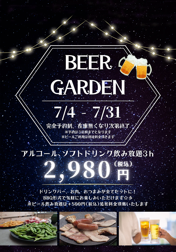 テラスアピアでビアガーデン