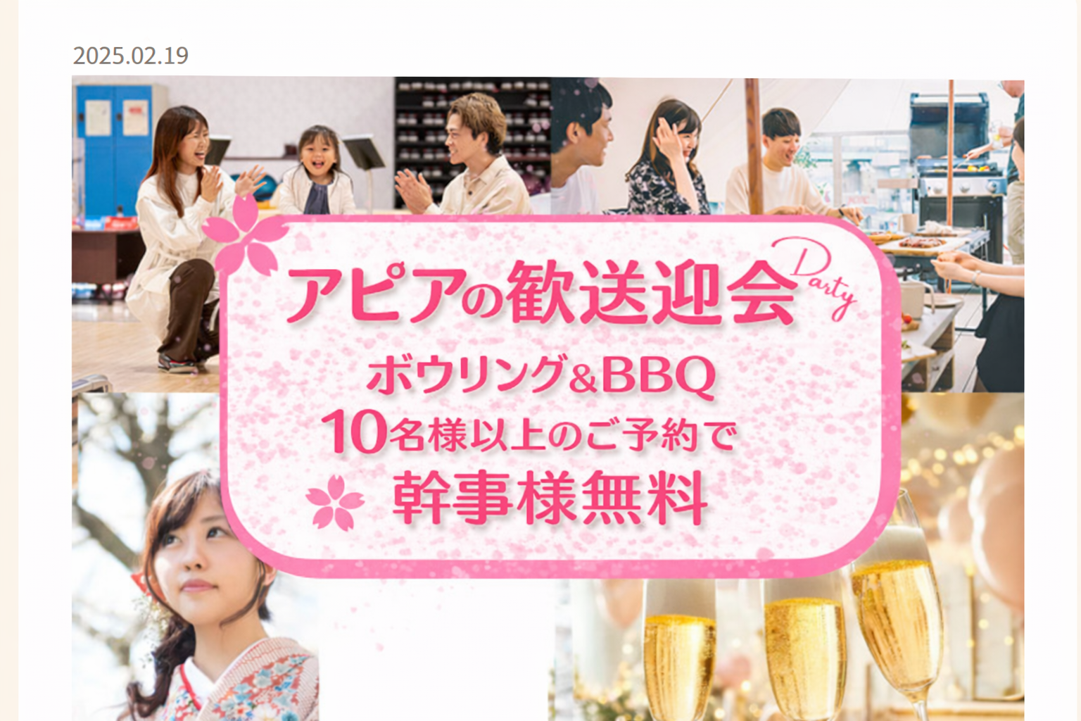 アピアで歓送迎会