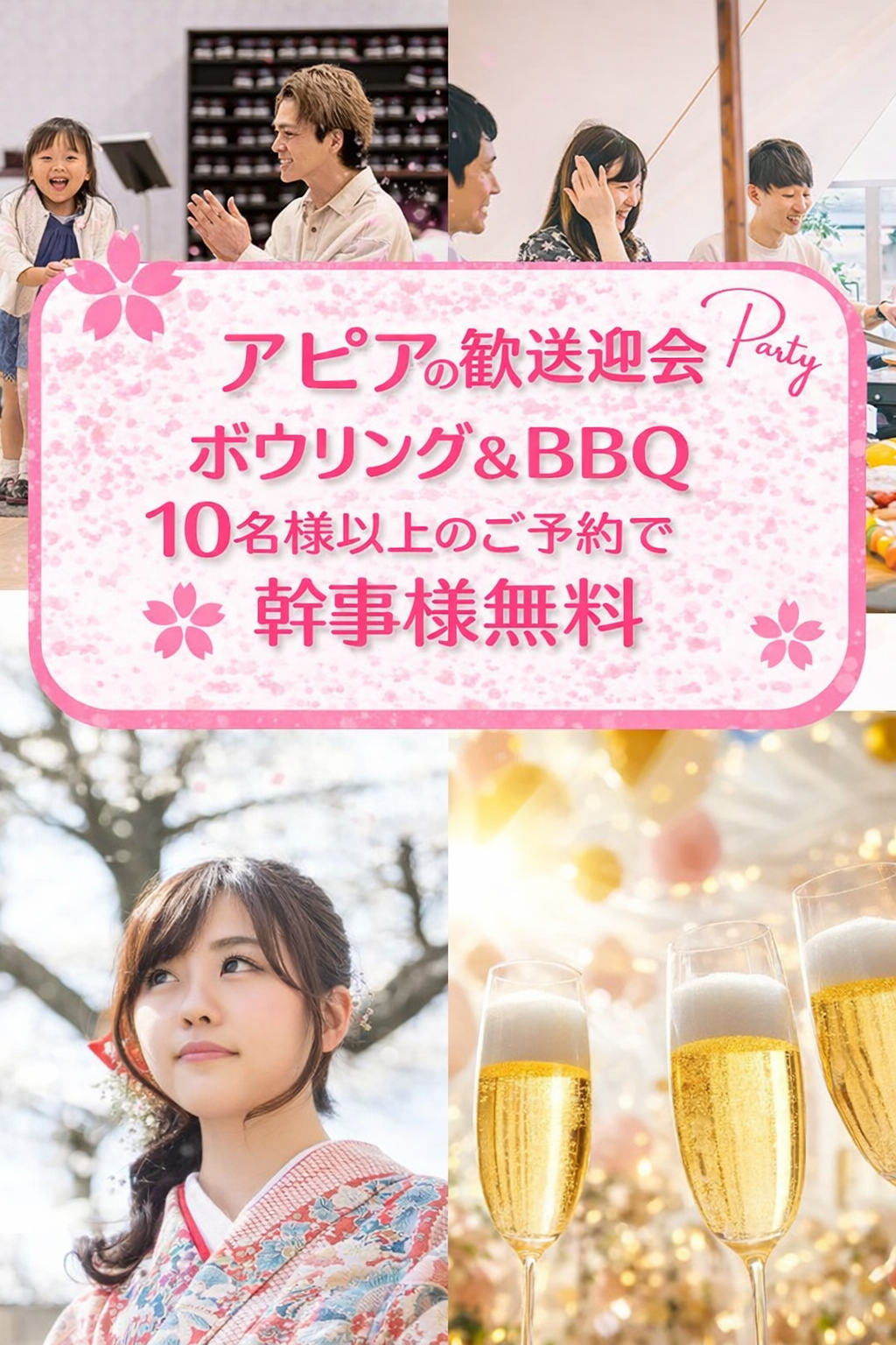 アピアで歓送迎会