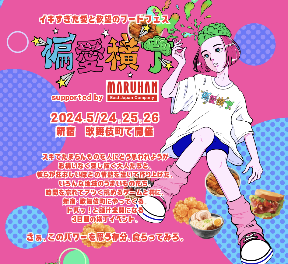 偏愛コンテストを実施したら全国のガチ勢が1,400人集まった #偏愛横丁 | 偏愛・脳汁で日常を熱くするメディア ヲトナ基地