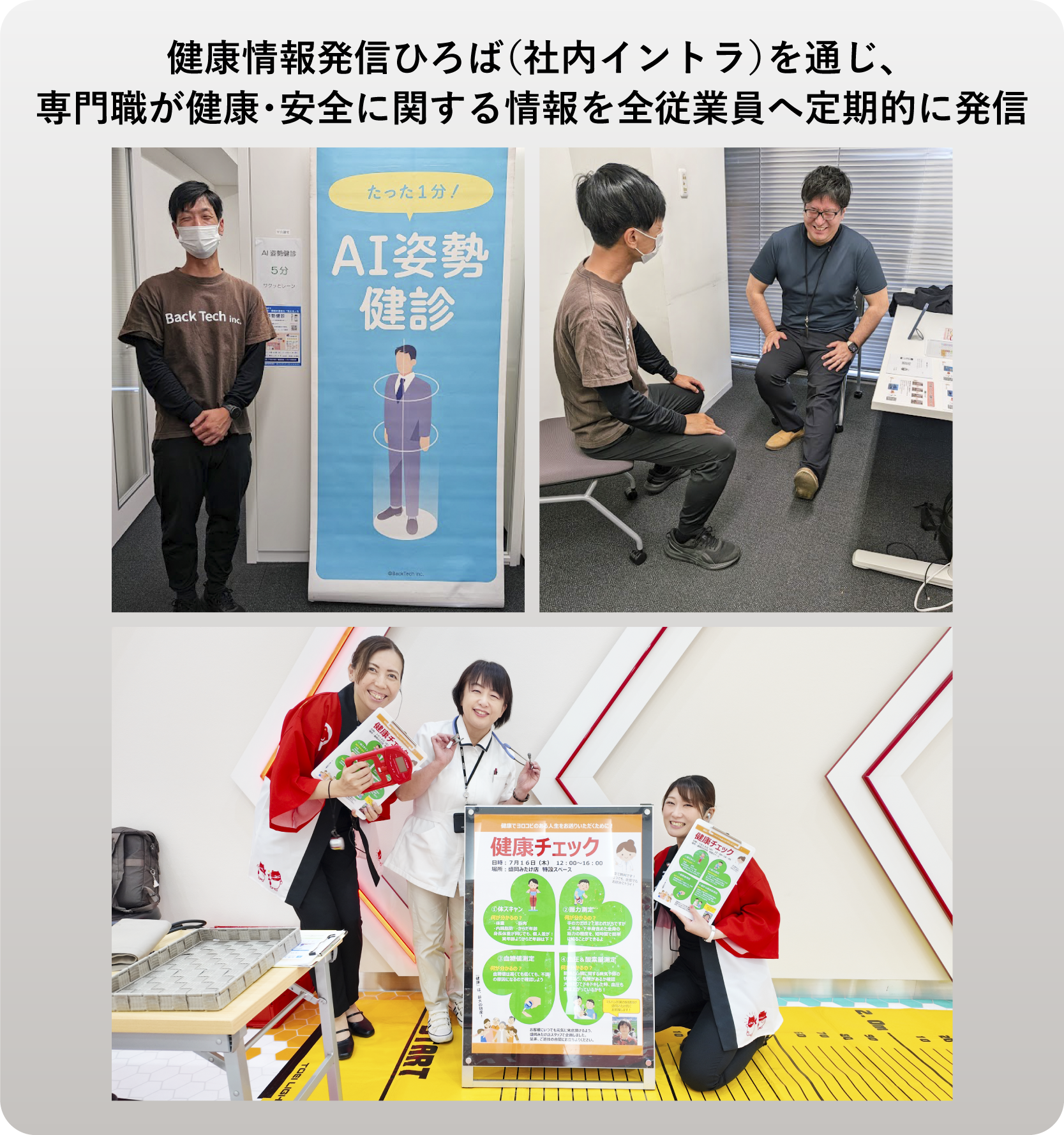 健康・安全の取り組み内容