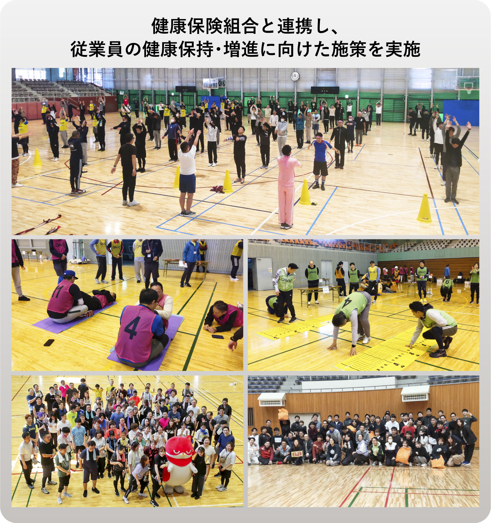 コラボヘルスの取り組み内容