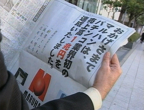 1 trillion yen newspaper