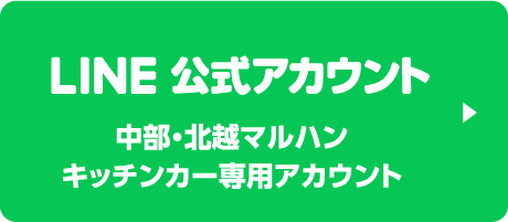 instagram 中部・北越マルハン キッチンカー専用アカウント