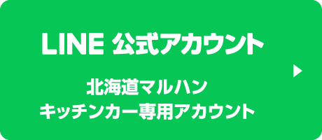 instagram 北海道マルハン キッチンカー専用アカウント