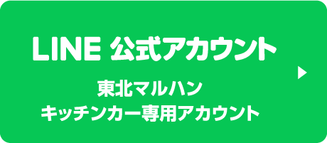 instagram 東北マルハン キッチンカー専用アカウント