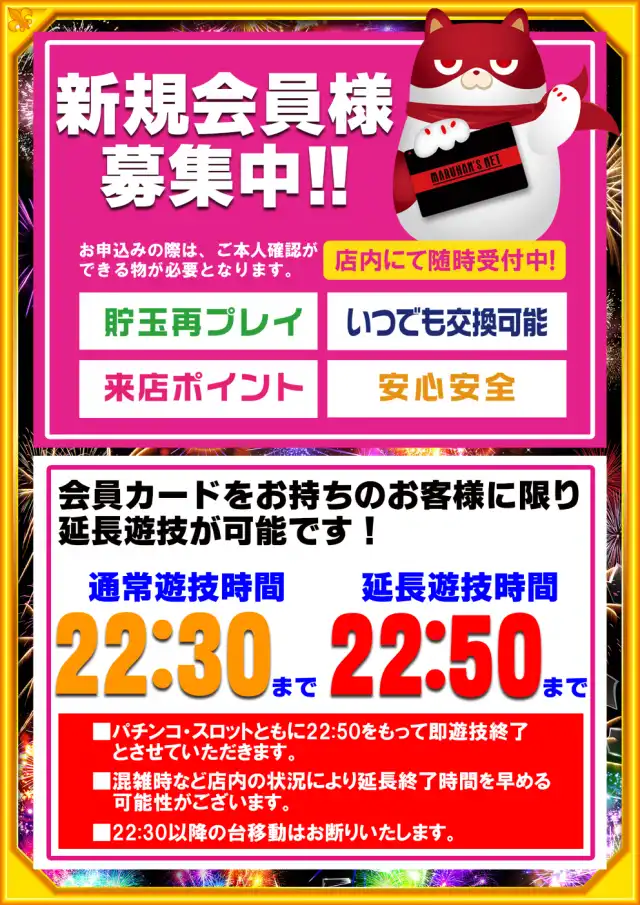 マルハン富士宮駅南店 | P-WORLD