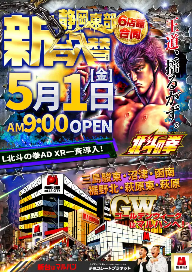 マルハン裾野北店 | P-WORLD