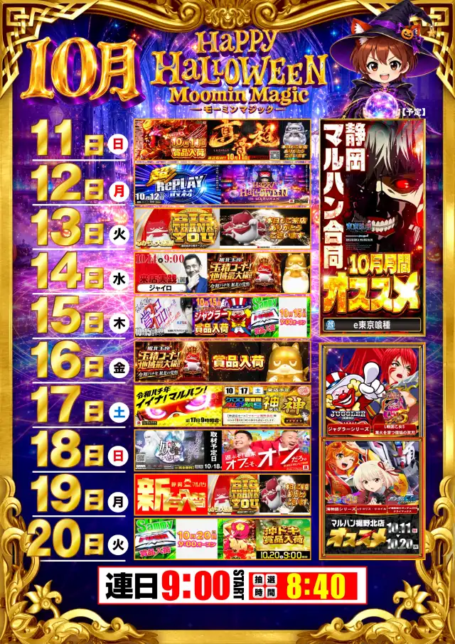 マルハン裾野北店 | P-WORLD