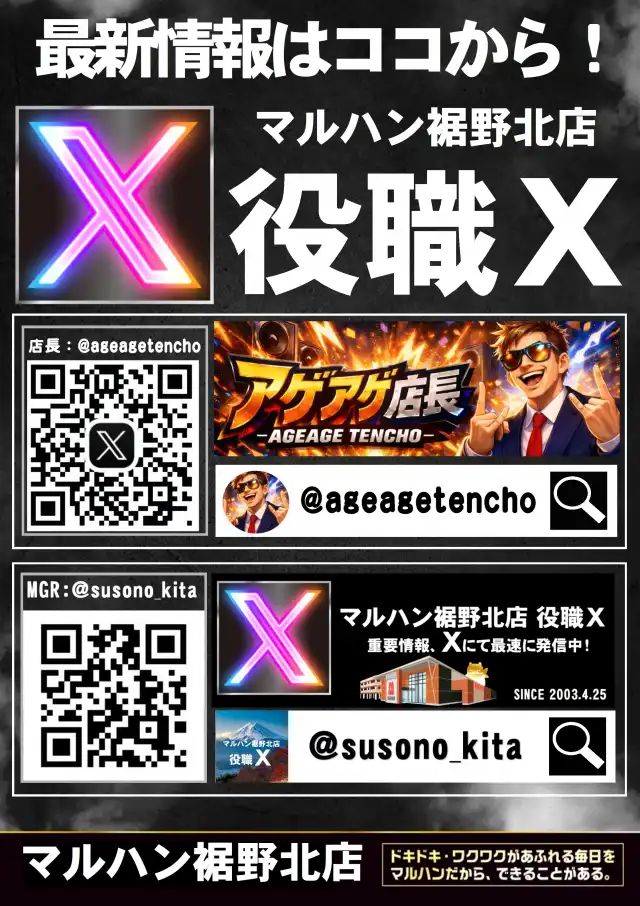 マルハン裾野北店 | P-WORLD