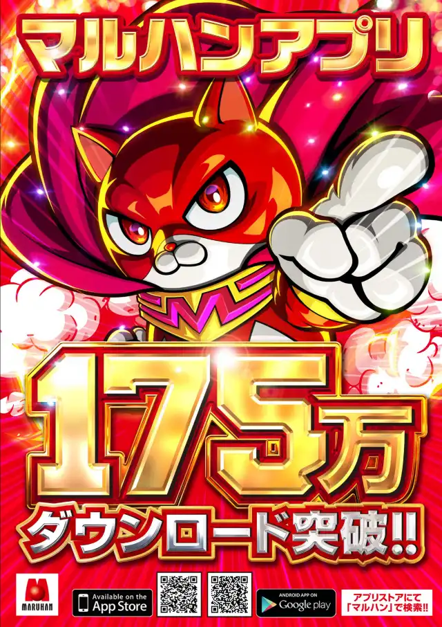 マルハン裾野北店 | P-WORLD