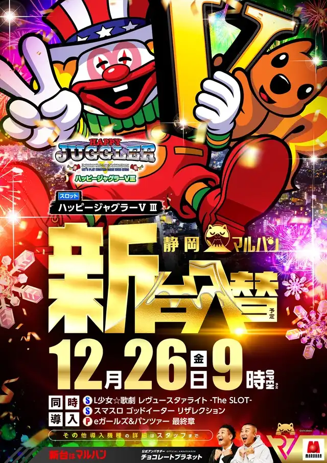 フロアマップ公開中】マルハン東新田店 | 静岡市駿河区 安倍川駅