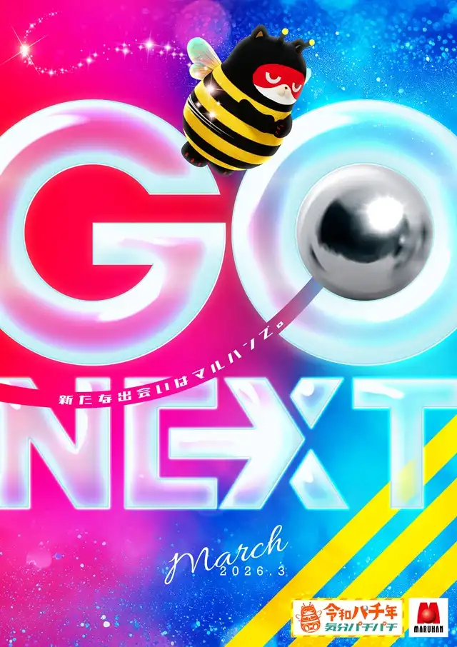 マルハン東新田店 | P-WORLD