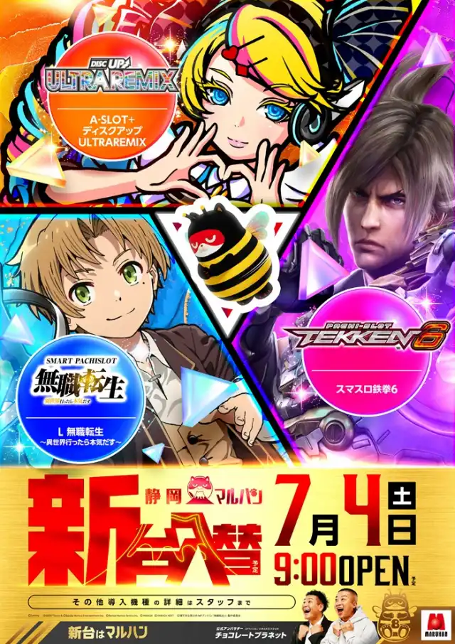 マルハン東新田店 | 静岡県静岡市駿河区 | 777パチガブ