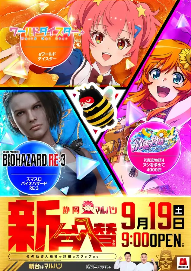 マルハン東新田店 | P-WORLD