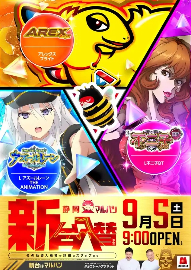 マルハン東新田店 | P-WORLD