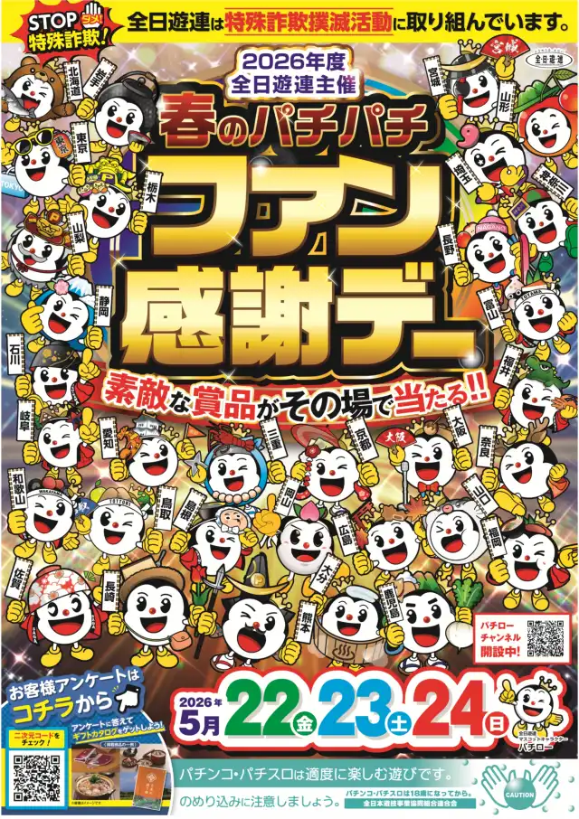 マルハン草薙アピア店 | P-WORLD