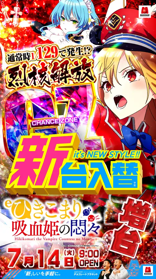 マルハン袖師店 | P-WORLD