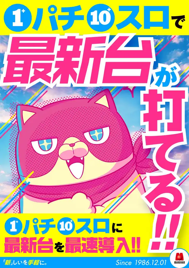 マルハン袖師店 | P-WORLD