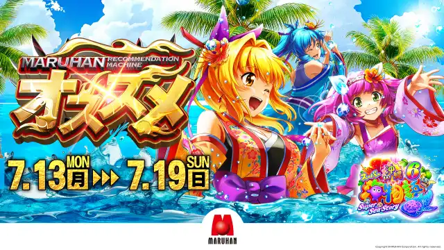 最新情報 | マルハン美しが丘店 | 株式会社マルハン