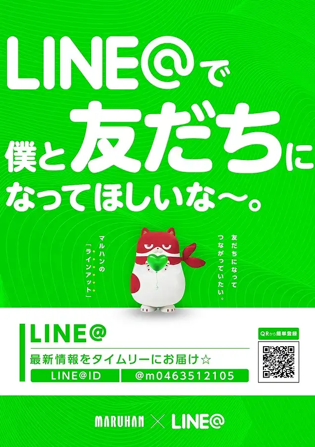 LINE