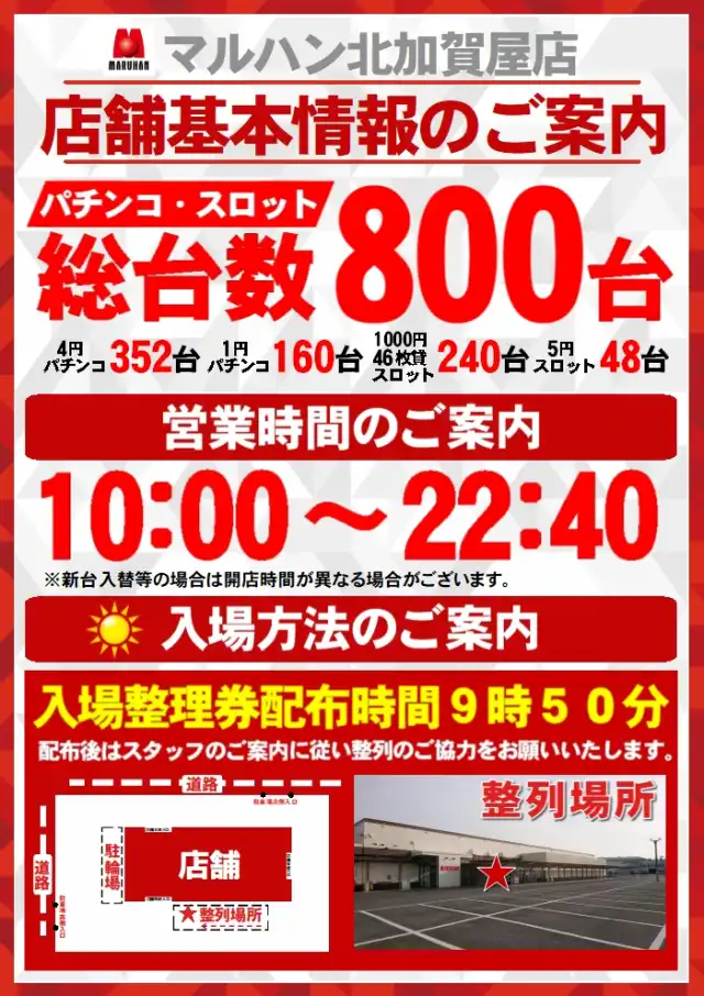 マルハン北加賀屋店