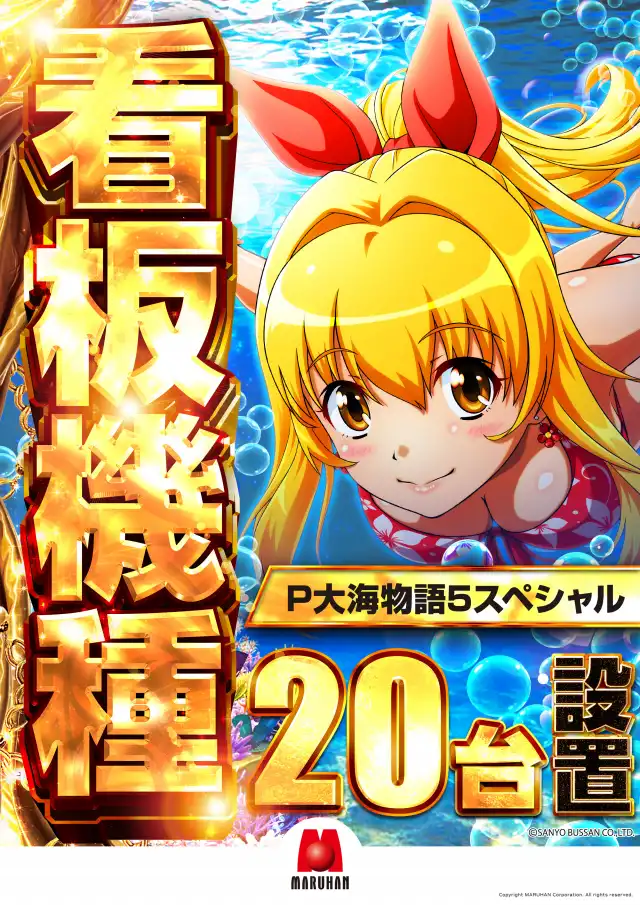 マルハン青森柏店 | P-WORLD マルハン青森柏店 | P-WORLD
